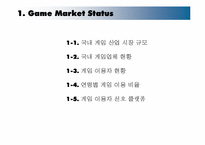 [인터넷마케팅] 게임마케팅 -스타크래프트와 카트라이더 사례-3
