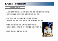 [인터넷마케팅] 게임마케팅 -스타크래프트와 카트라이더 사례-18