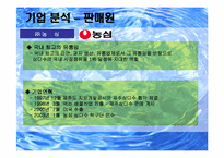 [마케팅전략] 프리미엄`제주삼다수` 마케팅전략수립-9