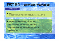 [마케팅전략] 프리미엄`제주삼다수` 마케팅전략수립-15