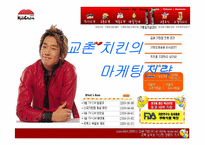 교촌치킨의 마케팅전략-1