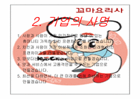 교촌치킨의 마케팅전략-6