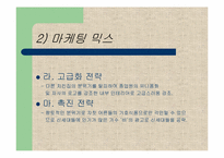 교촌치킨의 마케팅전략-19