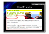 [국제경영] 초 국적기업으로서의 BP Amoco 조직분석-14