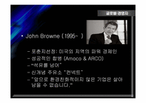 [국제경영] 초 국적기업으로서의 BP Amoco 조직분석-16