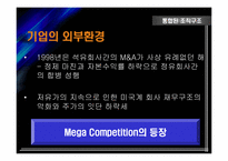 [국제경영] 초 국적기업으로서의 BP Amoco 조직분석-17