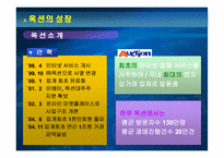 [인터넷비즈니스] 옥션의 전략과 성공요인-6
