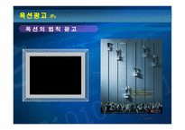 [인터넷비즈니스] 옥션의 전략과 성공요인-9