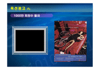[인터넷비즈니스] 옥션의 전략과 성공요인-11