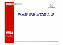 [국제경영] 혼다 국제경영전략-1