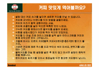 [서비스마케팅] 로즈버드 `Rosebud` 서비스마케팅전략-2