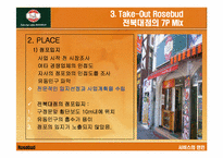 [서비스마케팅] 로즈버드 `Rosebud` 서비스마케팅전략-15