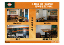 [서비스마케팅] 로즈버드 `Rosebud` 서비스마케팅전략-19
