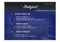 `HightechMarketing` 하이테크마케팅-2