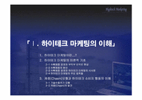 `HightechMarketing` 하이테크마케팅-3