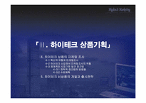 `HightechMarketing` 하이테크마케팅-15