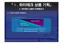 `HightechMarketing` 하이테크마케팅-16