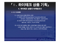 `HightechMarketing` 하이테크마케팅-19
