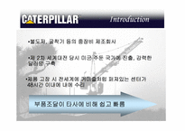 [국제경영] 캐터필러사 Caterpillar 의 사례 분석-5