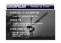 [국제경영] 캐터필러사 Caterpillar 의 사례 분석-8
