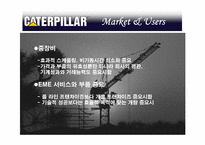 [국제경영] 캐터필러사 Caterpillar 의 사례 분석-9