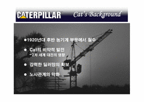 [국제경영] 캐터필러사 Caterpillar 의 사례 분석-10