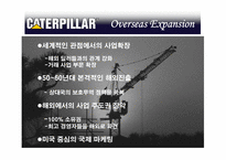 [국제경영] 캐터필러사 Caterpillar 의 사례 분석-16