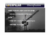 [국제경영] 캐터필러사 Caterpillar 의 사례 분석-18