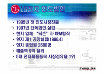 [국제마케팅성공사례] LG전자 인도마케팅성공사례-5