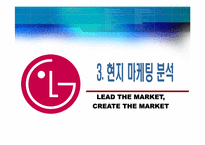 [국제마케팅성공사례] LG전자 인도마케팅성공사례-13