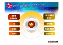 [국제마케팅성공사례] LG전자 인도마케팅성공사례-19