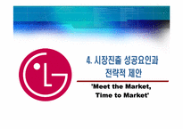 [국제마케팅성공사례] LG전자 인도마케팅성공사례-20