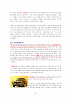 [국제경영] 혼다 국제경영전략-4