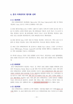 [국제경영] 혼다 국제경영전략-19