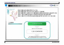 [인터넷마케팅사례조사] cj몰(CJMALL) 사례-6