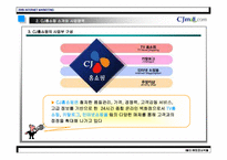 [인터넷마케팅사례조사] cj몰(CJMALL) 사례-7