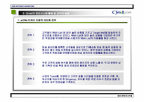 [인터넷마케팅사례조사] cj몰(CJMALL) 사례-16
