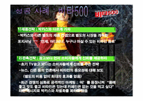 웰빙마케팅 레포트-9