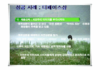 웰빙마케팅 레포트-13