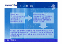 [인터넷마케팅성공사례] 고객만족마케팅으로 성공한 삼성몰-4