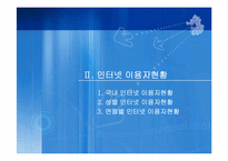 [인터넷마케팅성공사례] 고객만족마케팅으로 성공한 삼성몰-5