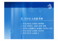 [인터넷마케팅성공사례] 고객만족마케팅으로 성공한 삼성몰-10