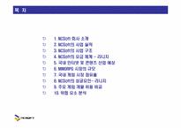 [마케팅] 엔씨소프트 NCSoft의 성공과 위험 요소 분석-2