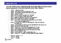 [마케팅] 엔씨소프트 NCSoft의 성공과 위험 요소 분석-3