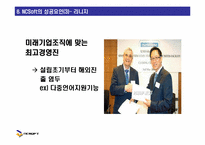 [마케팅] 엔씨소프트 NCSoft의 성공과 위험 요소 분석-12