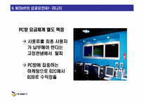 [마케팅] 엔씨소프트 NCSoft의 성공과 위험 요소 분석-13