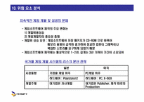[마케팅] 엔씨소프트 NCSoft의 성공과 위험 요소 분석-17