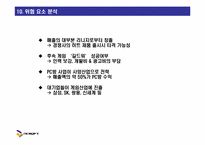 [마케팅] 엔씨소프트 NCSoft의 성공과 위험 요소 분석-18
