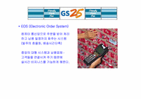 [유통] `GS25편의점` 분석 및 나갈방향-14