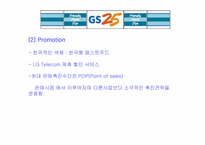 [유통] `GS25편의점` 분석 및 나갈방향-18
